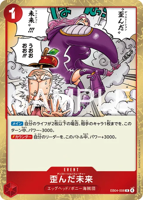 歪んだ未来