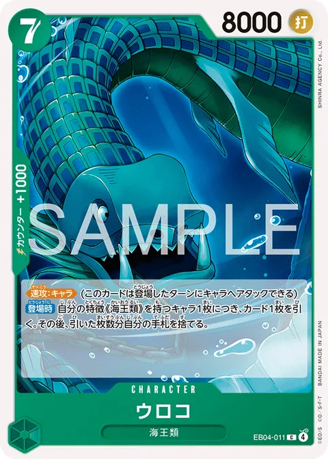 ウロコ