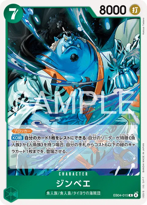 ジンベエ