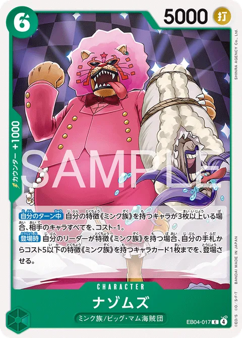 ナゾムズ