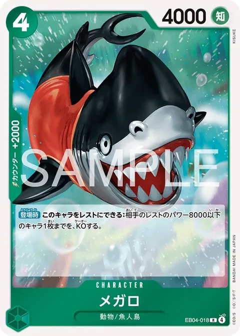 メガロ