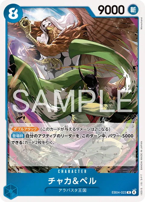 チャカ＆ペル