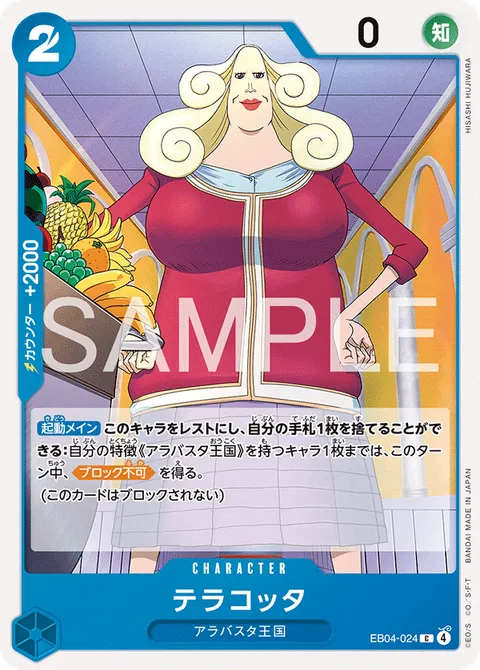 テラコッタ
