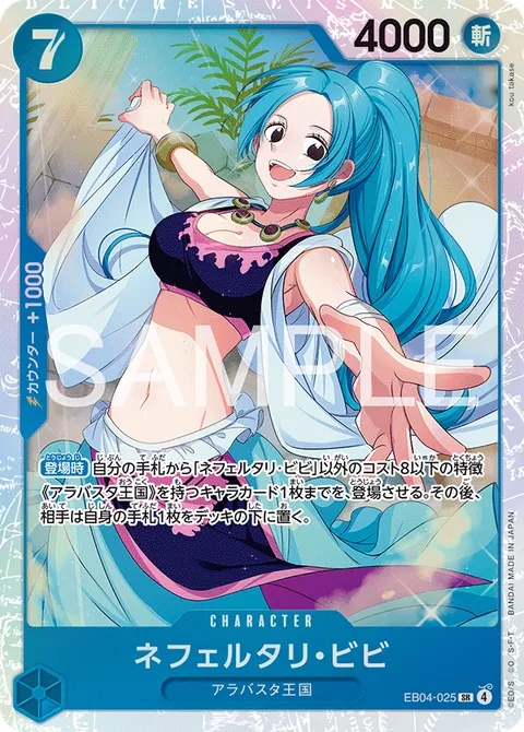 ネフェルタリ・ビビ