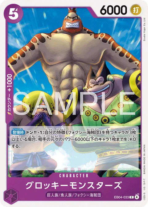 グロッキーモンスターズ