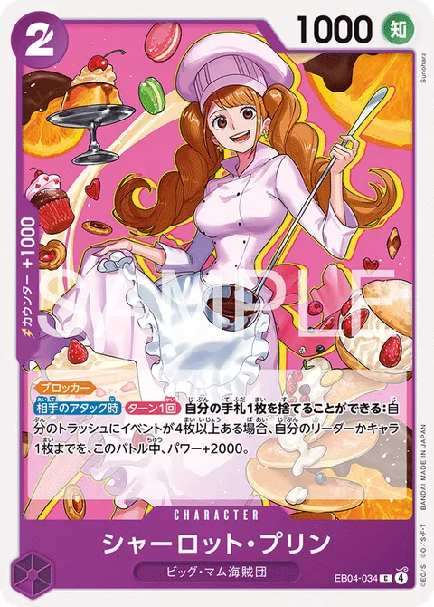 シャーロット・プリン
