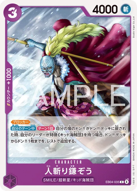 人斬り鎌ぞう