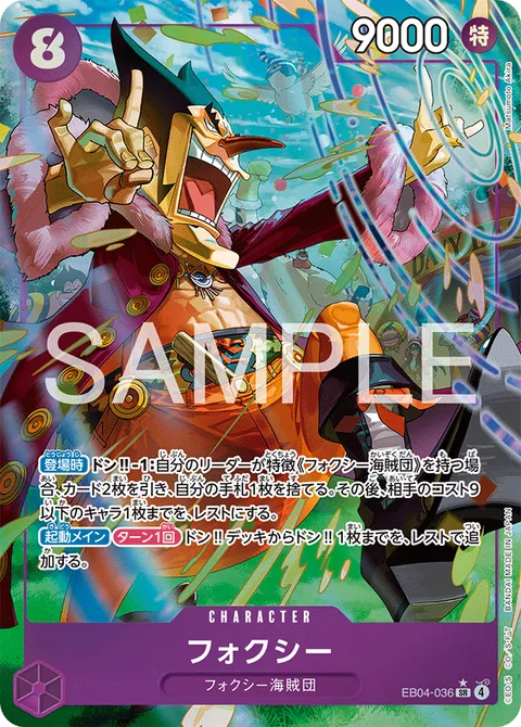 フォクシー