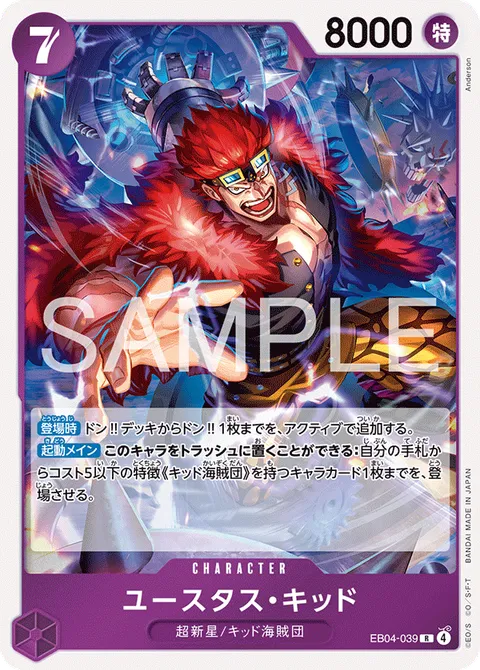 ユースタス・キッド