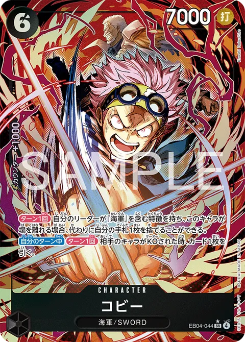コビー