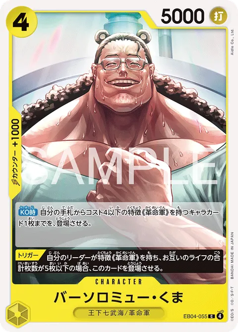 バーソロミュー・くま