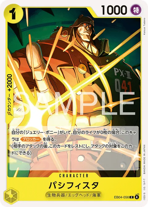 パシフィスタ