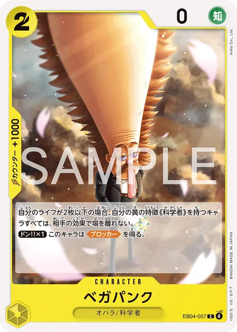 ベガパンク