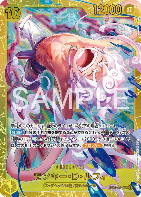 モンキー・D・ルフィ