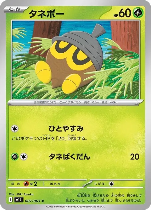 タネボー
