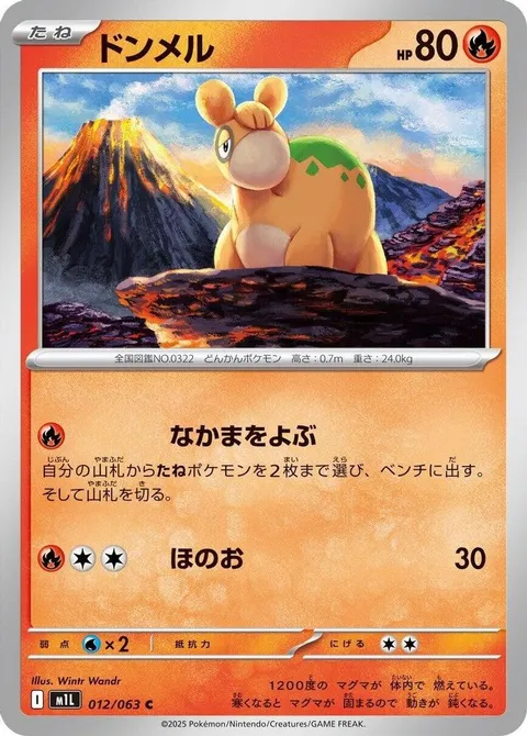 ドンメル