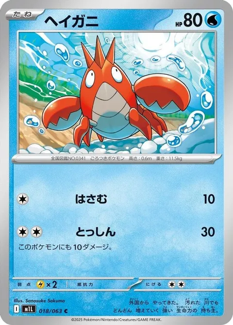 ヘイガニ