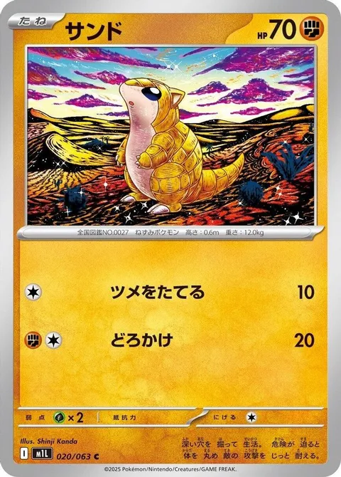 サンド