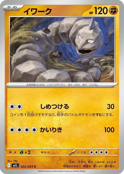 イワーク