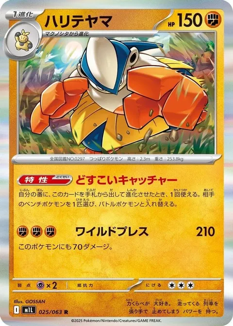 ハリテヤマ