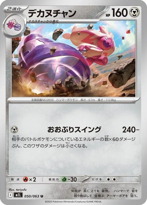デカヌチャン