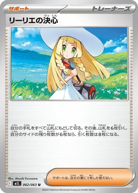 リーリエの決心