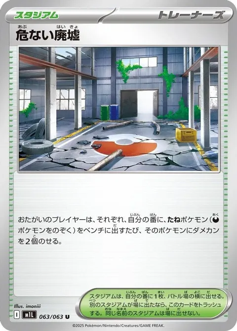 危ない廃墟
