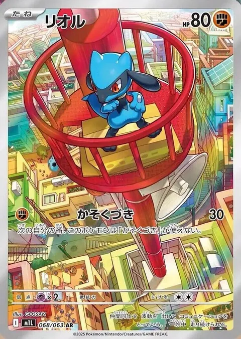 リオル