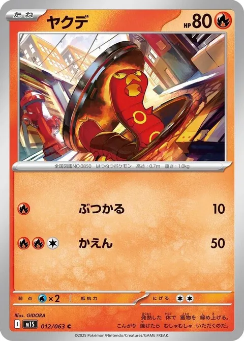 ヤクデ