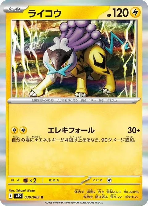 ライコウ