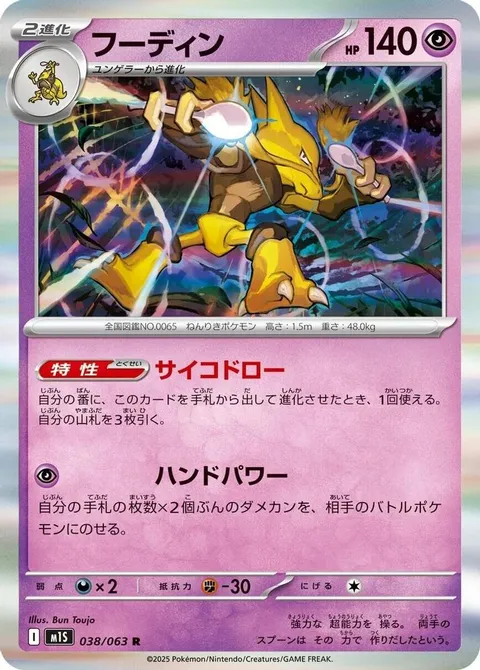 フーディン
