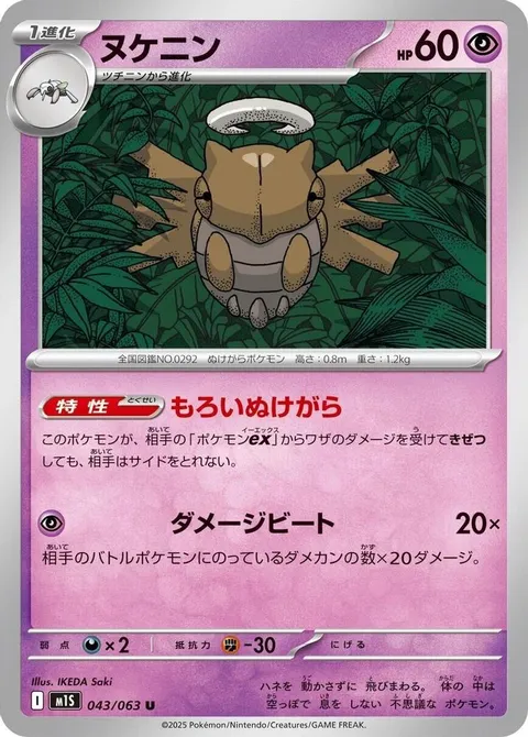 ヌケニン