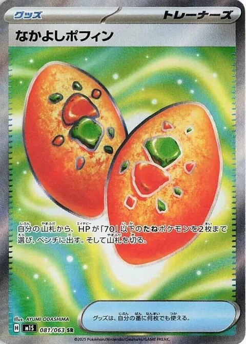 なかよしポフィン