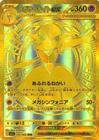 メガサーナイトex