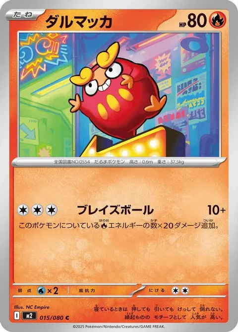 ダルマッカ