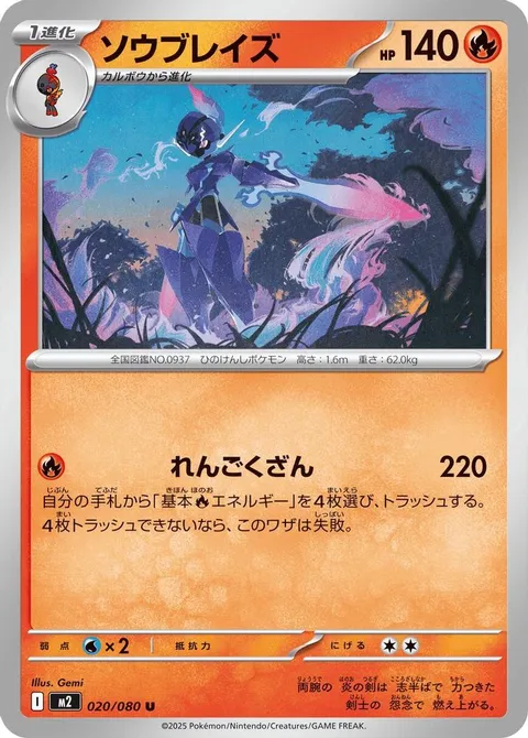 ソウブレイズ