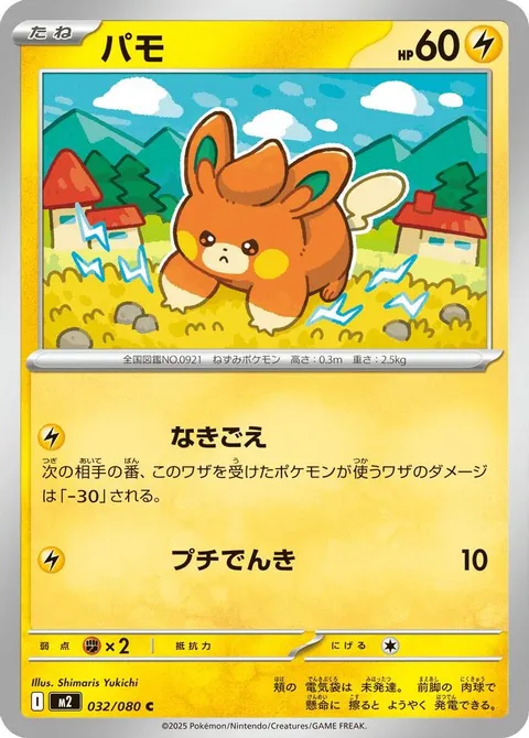 パモ