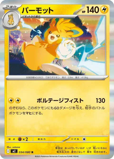 パーモット