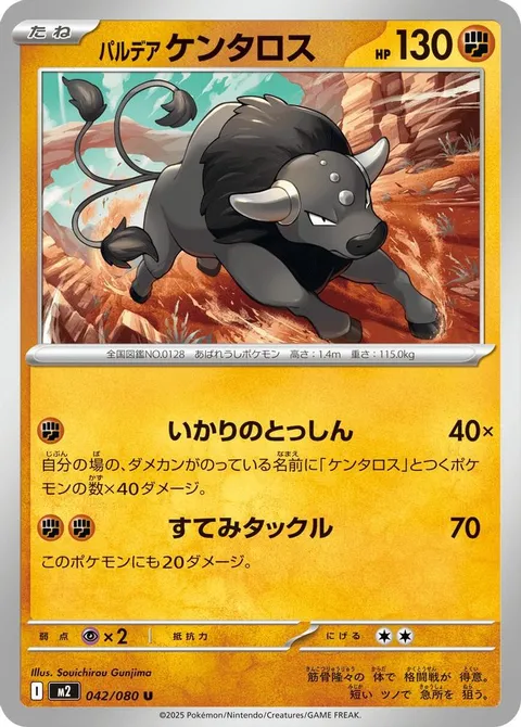 パルデア ケンタロス