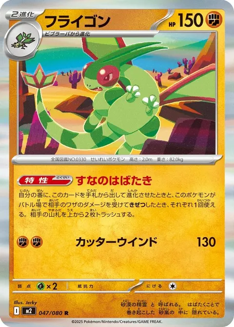 フライゴン