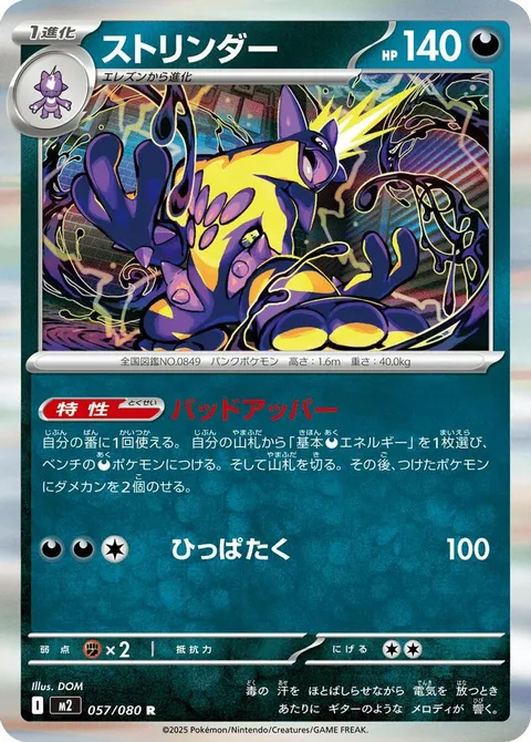 ストリンダー