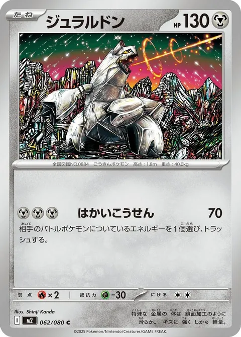 ジュラルドン