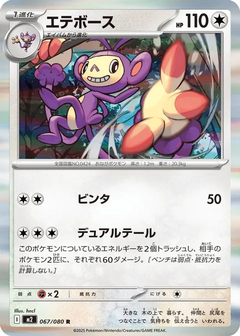 エテボース