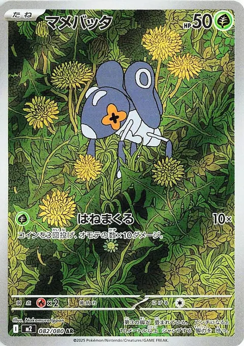 マメバッタ