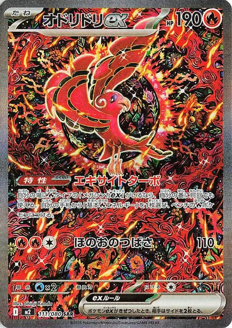 オドリドリex