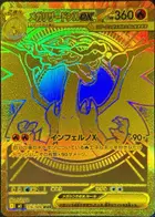 メガリザードンXex