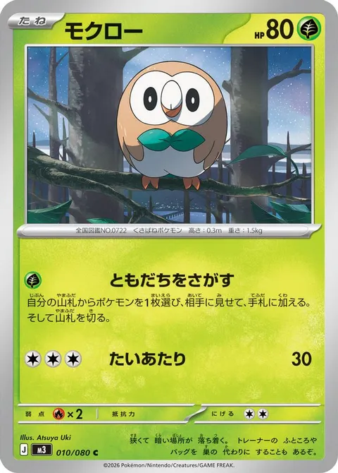 モクロー