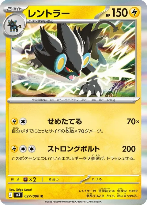 レントラー