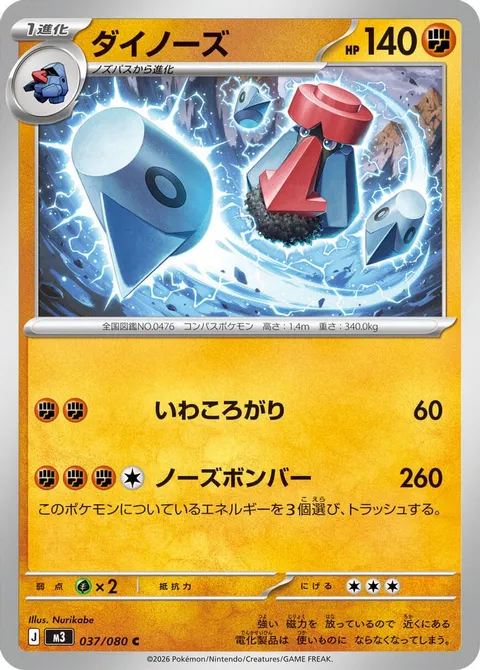 ダイノーズ