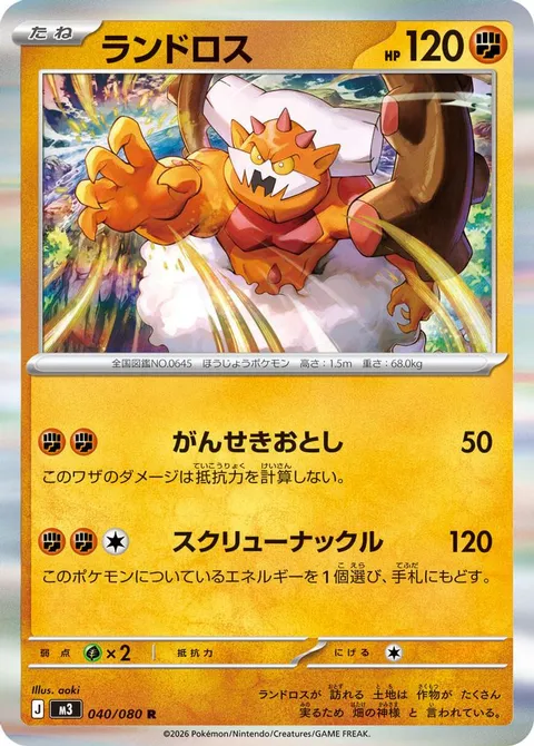 ランドロス